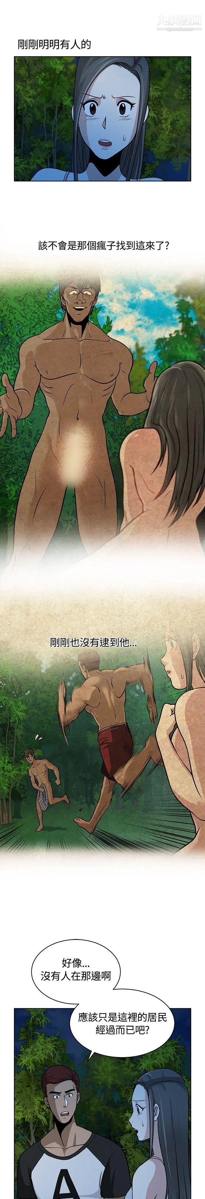 要交換嗎?第10話-裂痕的開始