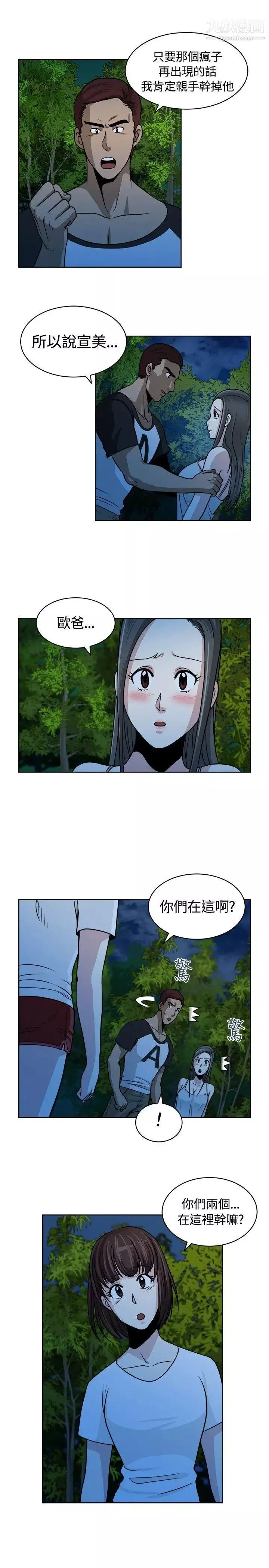 要交換嗎?第10話-裂痕的開始