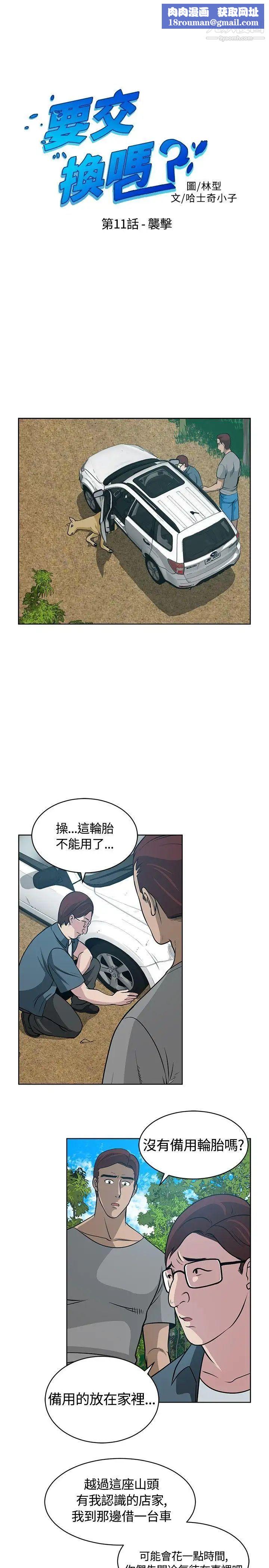 要交換嗎?第11話-襲擊