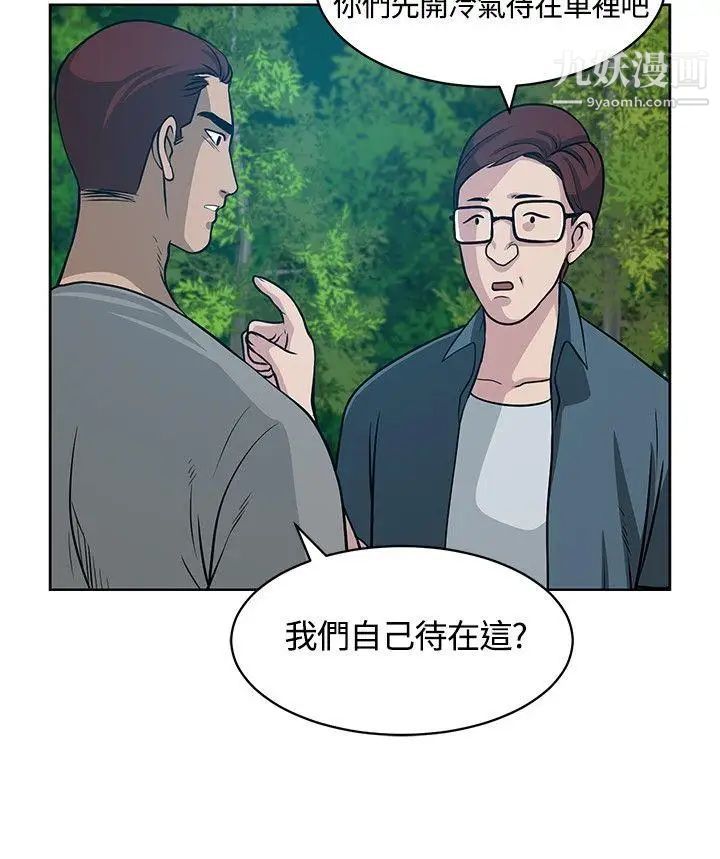 要交換嗎?第11話-襲擊