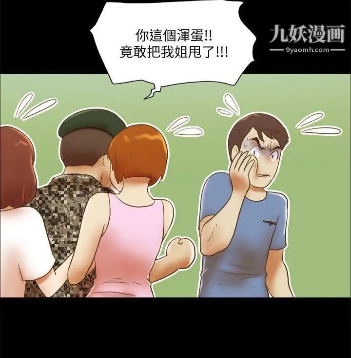 She：我的魅惑女友第70话-秀旼、爱罗与艺谭