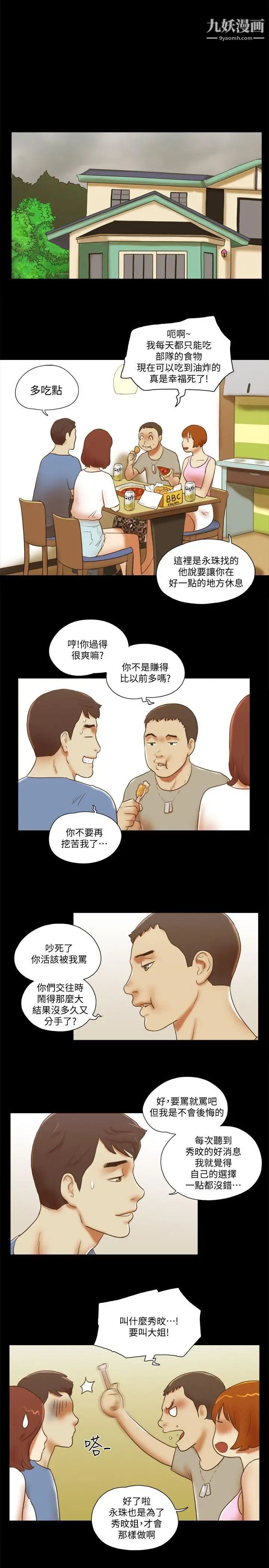 She：我的魅惑女友第70话-秀旼、爱罗与艺谭