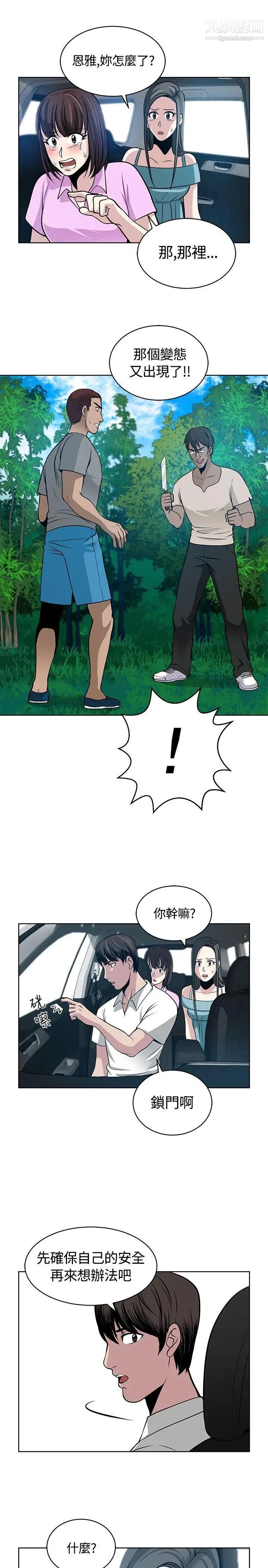 要交换吗?第11话-袭击