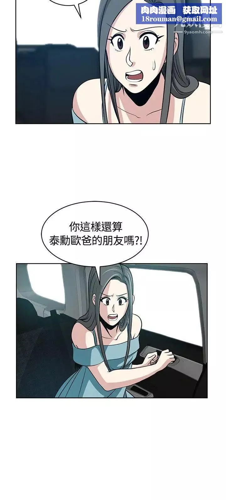 要交換嗎?第11話-襲擊