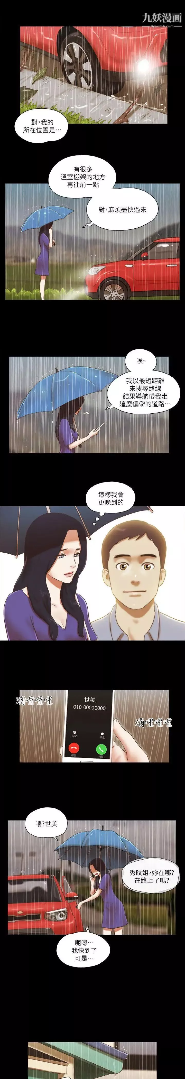 She：我的魅惑女友第71話-永珠哥，輕一點