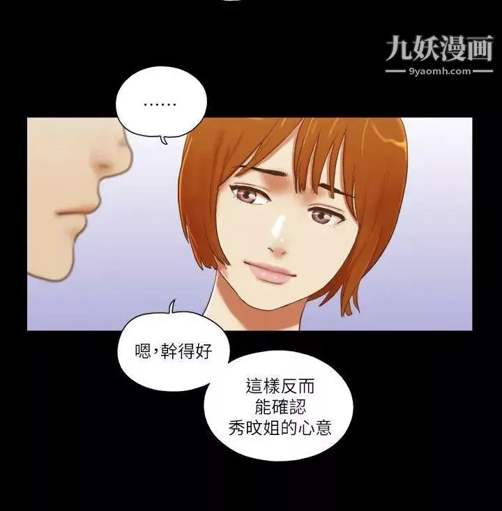 She：我的魅惑女友第71話-永珠哥，輕一點