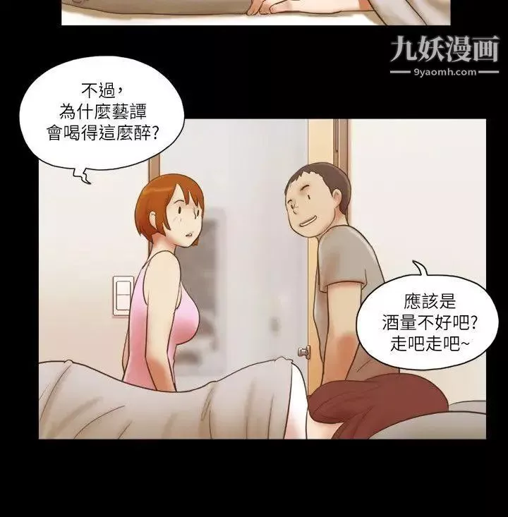 She：我的魅惑女友第71話-永珠哥，輕一點