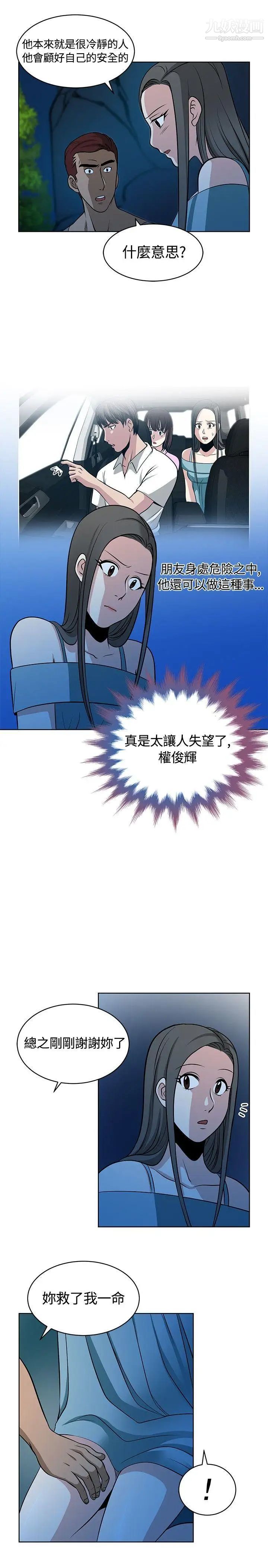 要交换吗?第11话-袭击