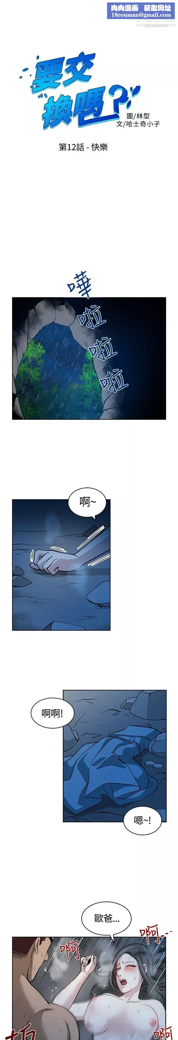要交換嗎?第12話-快樂