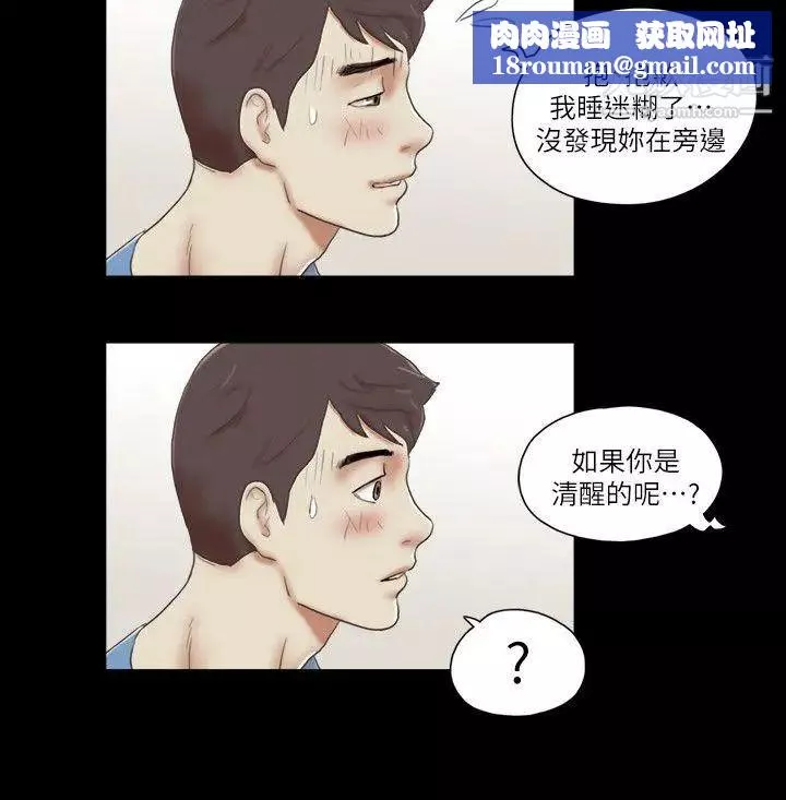 She：我的魅惑女友第72話-陌生地點的陌生男子
