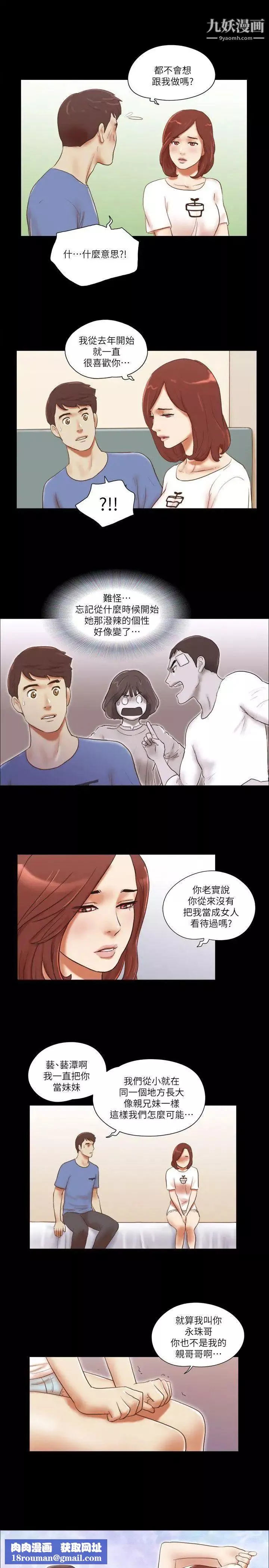She：我的魅惑女友第72話-陌生地點的陌生男子