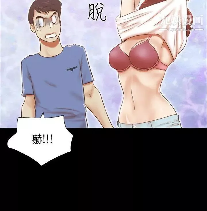 She：我的魅惑女友第72話-陌生地點的陌生男子