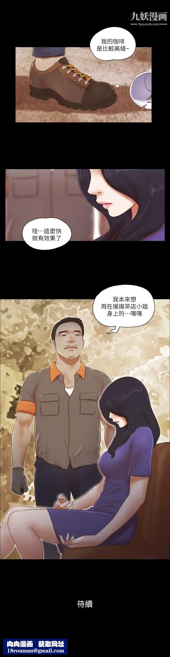 She：我的魅惑女友第72话-陌生地点的陌生男子