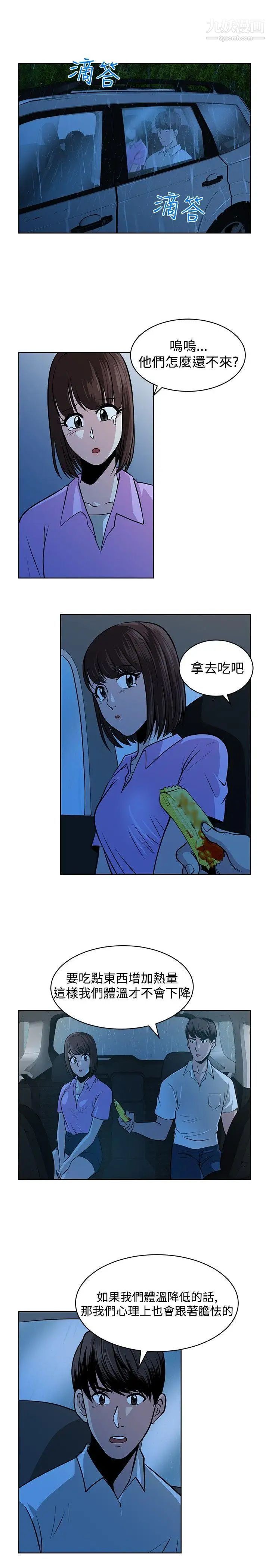要交換嗎?第13話-伴侶交換