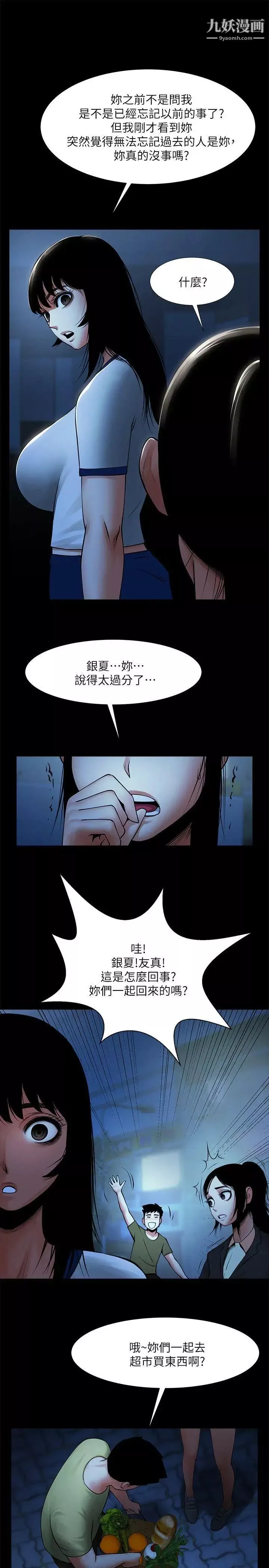 共享情人第16話-不亞於友真的銀夏