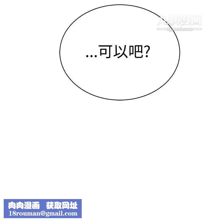 要交換嗎?第13話-伴侶交換