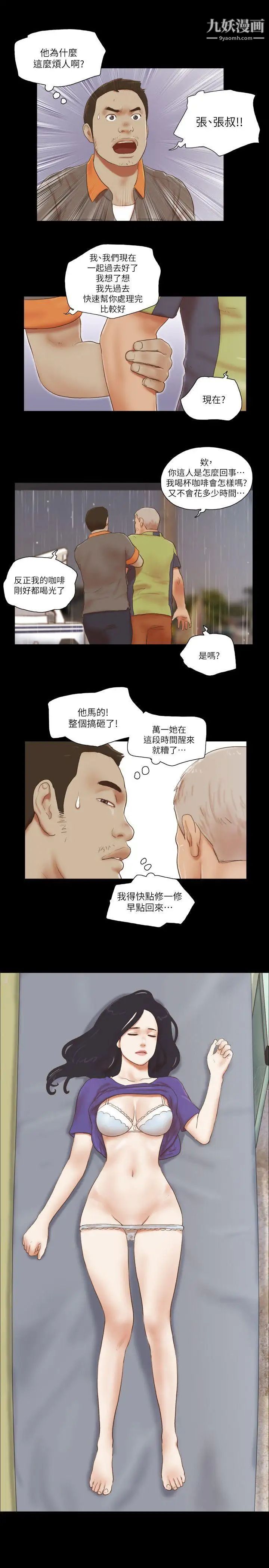 She：我的魅惑女友第73話-秀旼的危機