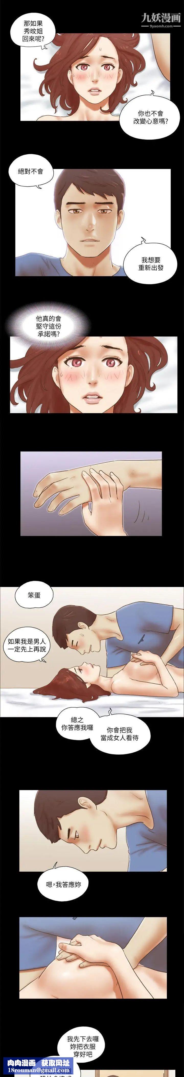 She：我的魅惑女友第73話-秀旼的危機