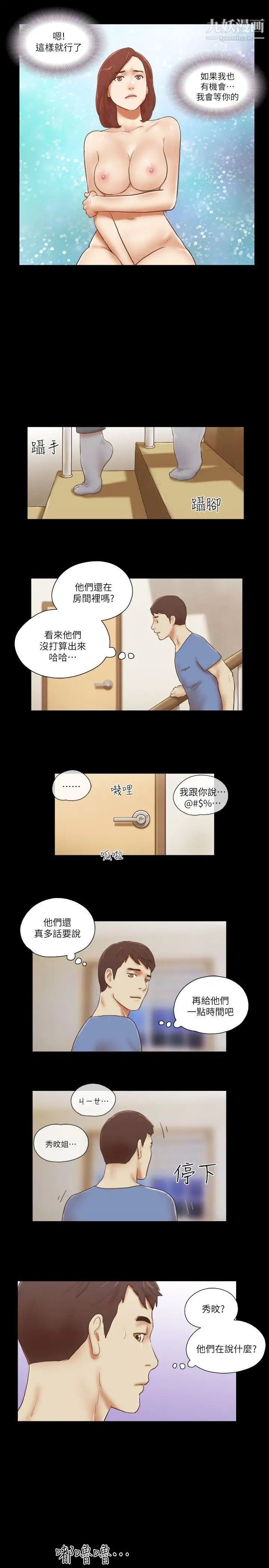 She：我的魅惑女友第73話-秀旼的危機
