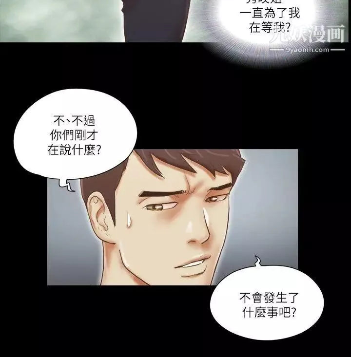 She：我的魅惑女友第73話-秀旼的危機
