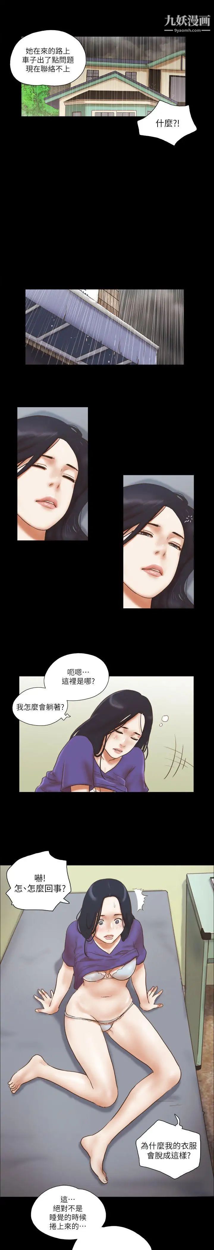 She：我的魅惑女友第73話-秀旼的危機