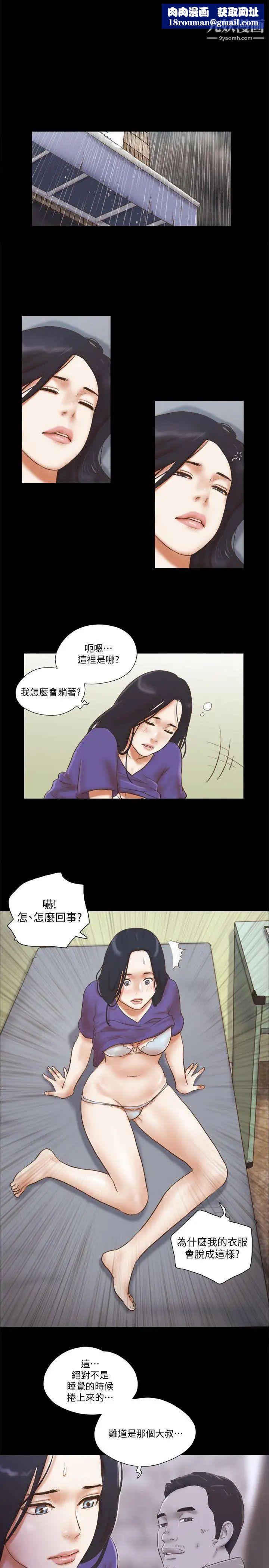 She：我的魅惑女友第74话-拜託快点来这里