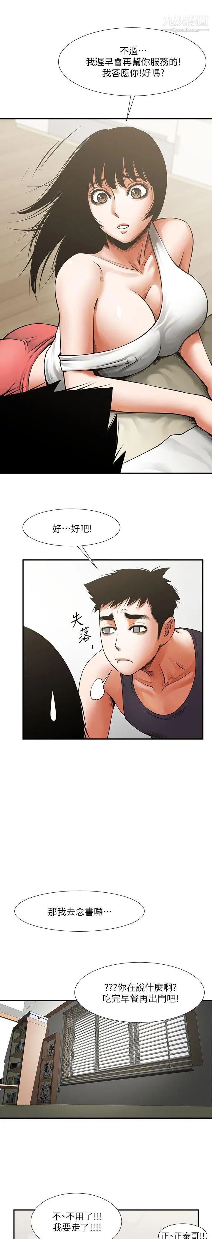 共享情人第17话-毫无预警的爱抚