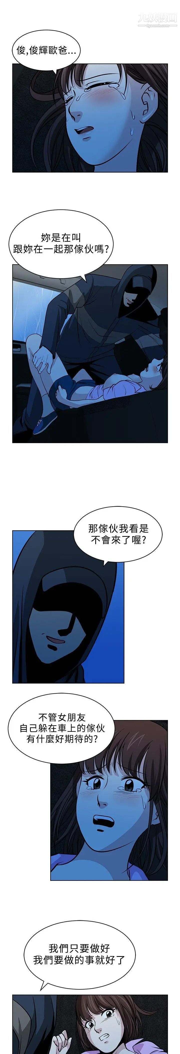 要交換嗎?第15話-強暴