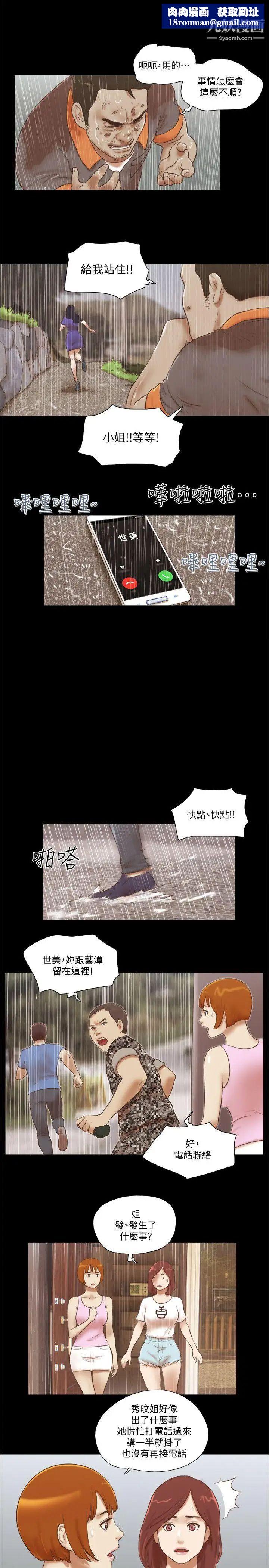 She：我的魅惑女友第74话-拜託快点来这里