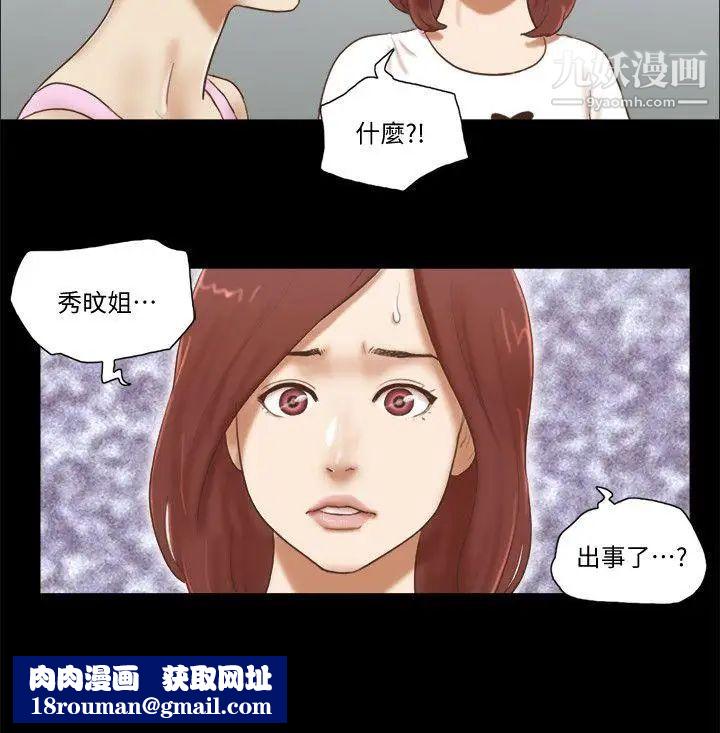 She：我的魅惑女友第74话-拜託快点来这里