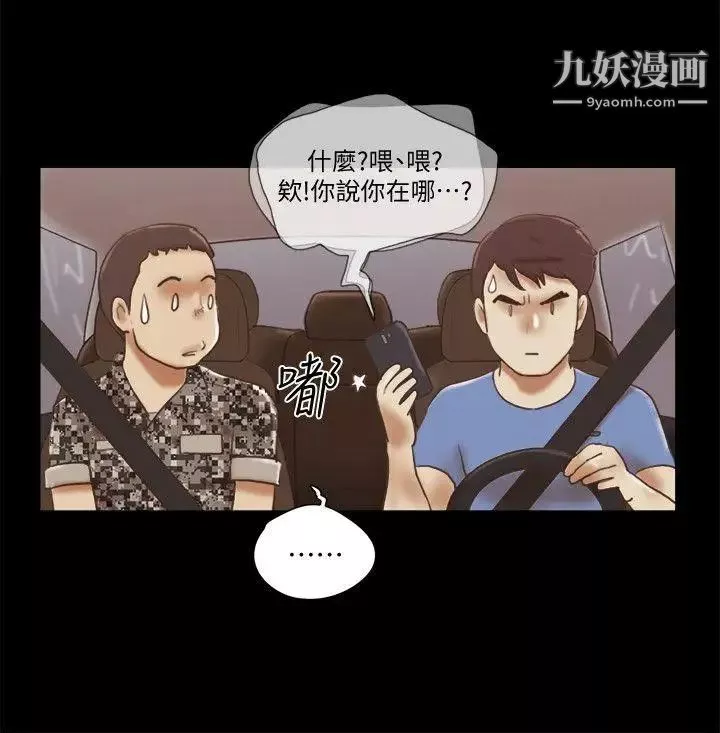 She：我的魅惑女友第74話-拜託快點來這裡