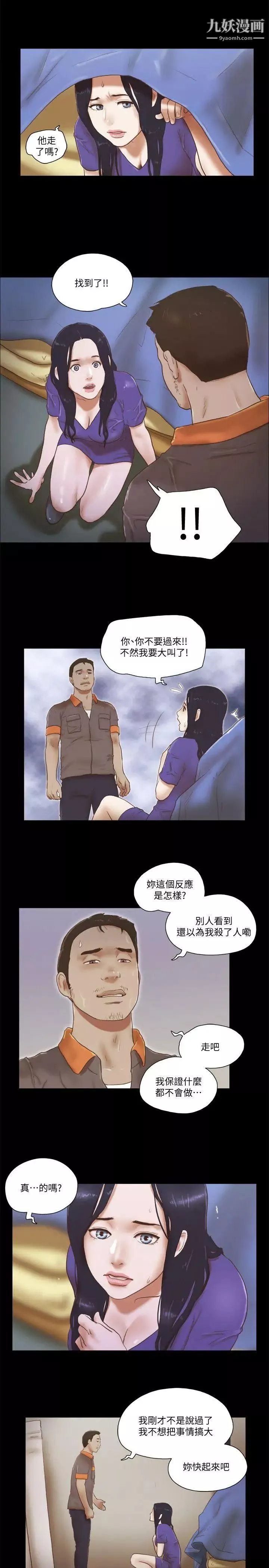 She：我的魅惑女友第74話-拜託快點來這裡
