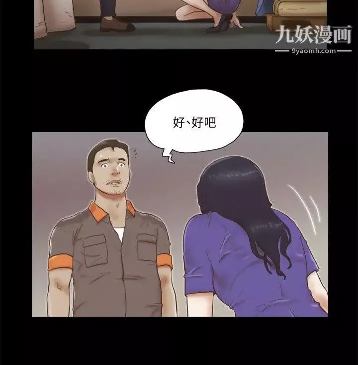 She：我的魅惑女友第74話-拜託快點來這裡