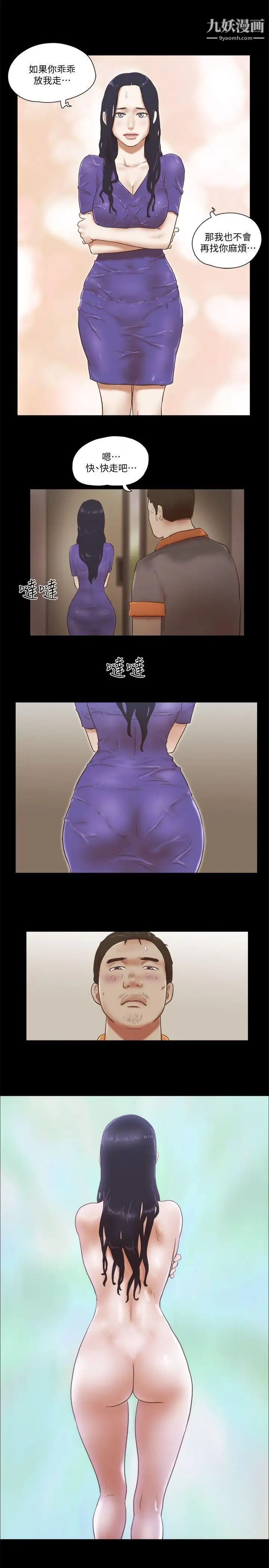 She：我的魅惑女友第75話-如果你敢動她