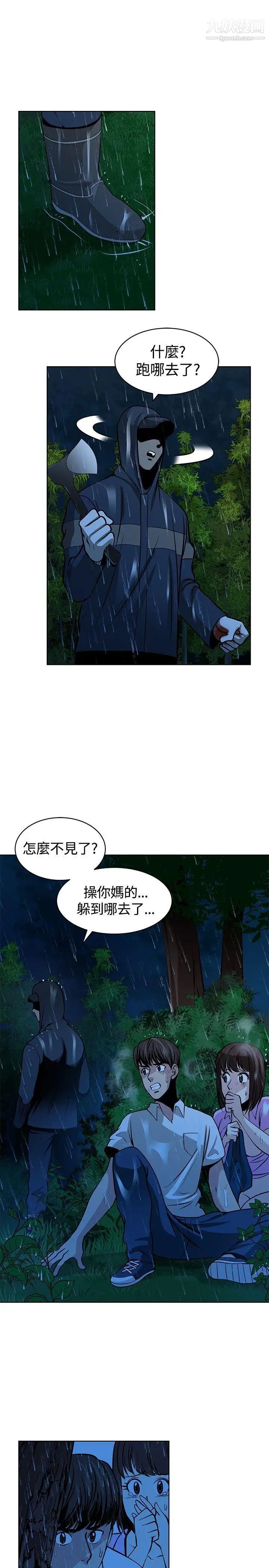 要交換嗎?第16話-浮現的人