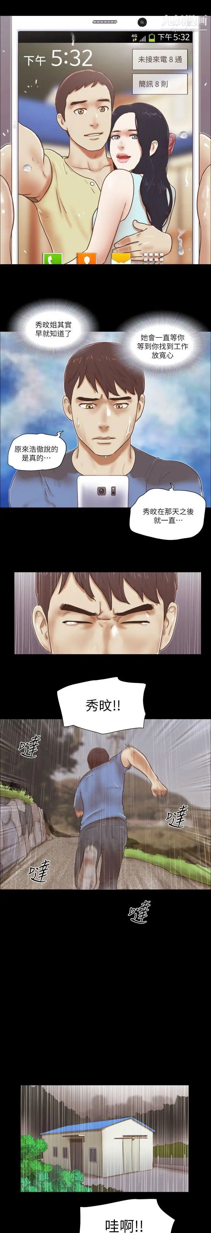 She：我的魅惑女友第75話-如果你敢動她