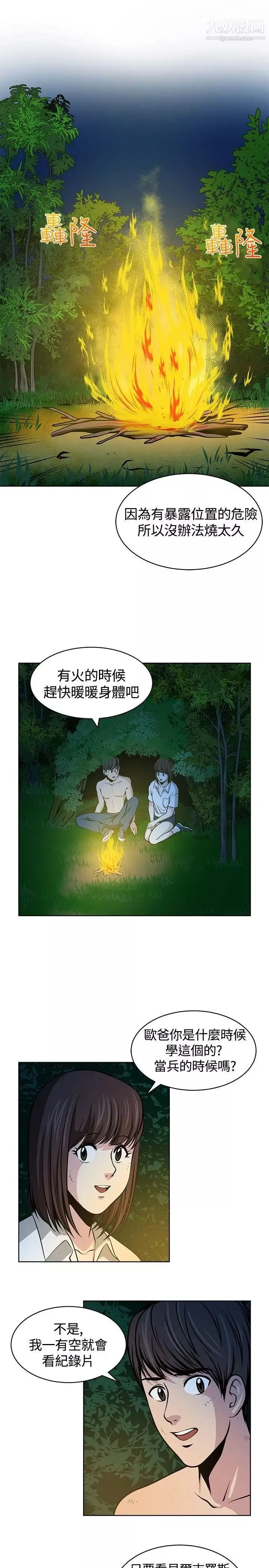 要交換嗎?第16話-浮現的人