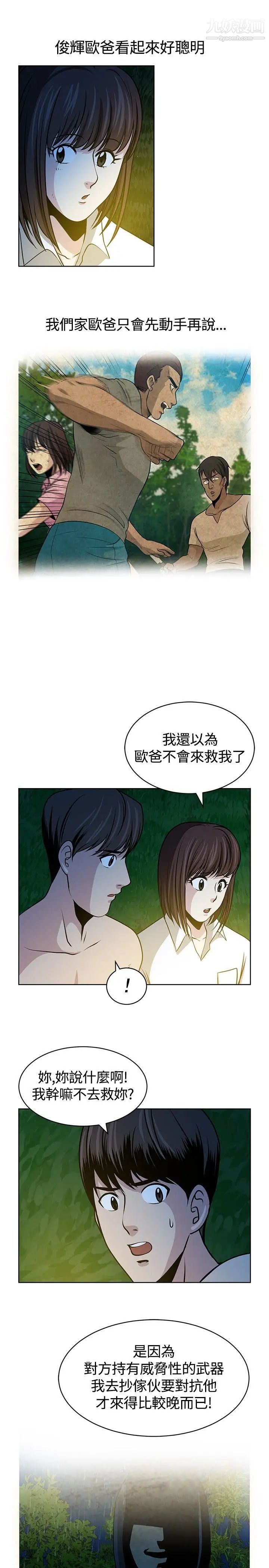 要交換嗎?第16話-浮現的人
