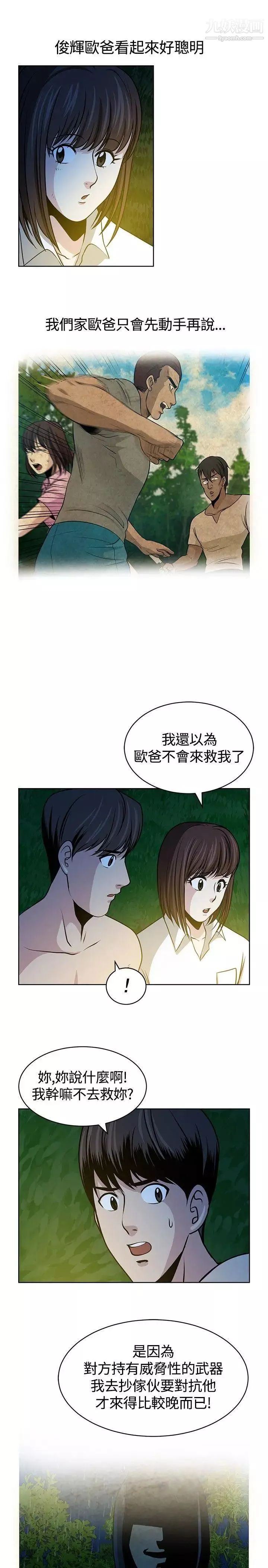 要交換嗎?第16話-浮現的人
