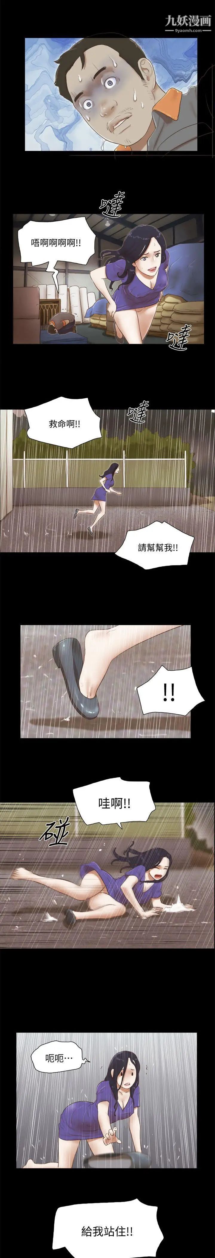 She：我的魅惑女友第75話-如果你敢動她