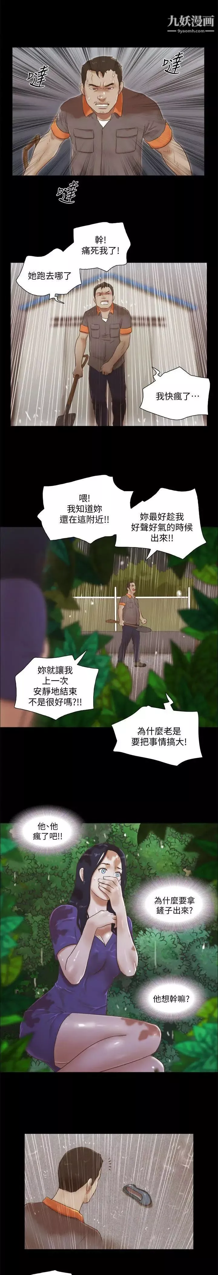 She：我的魅惑女友第75話-如果你敢動她
