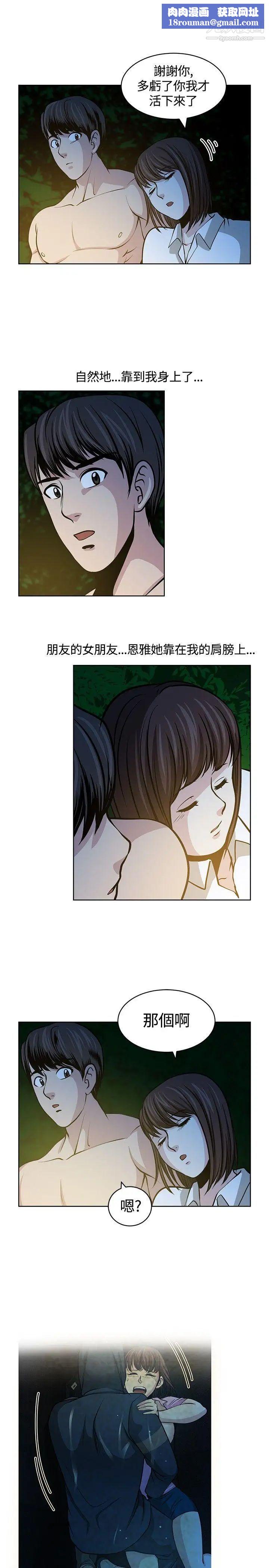要交換嗎?第16話-浮現的人