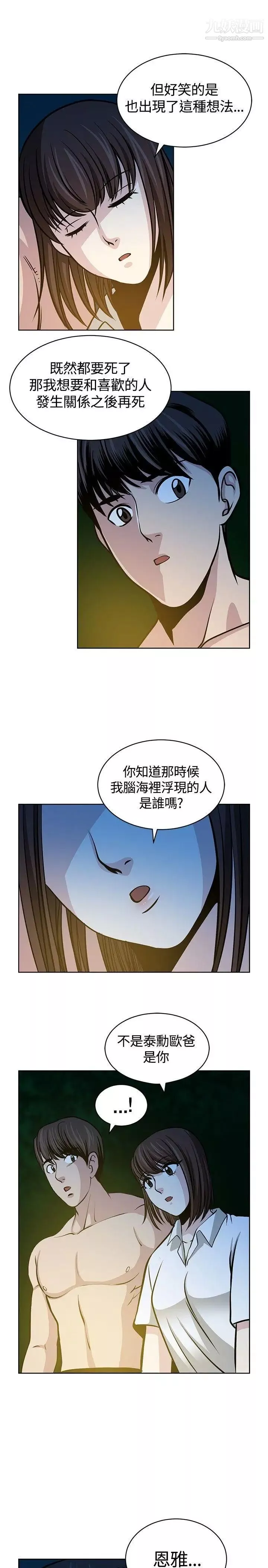 要交換嗎?第16話-浮現的人