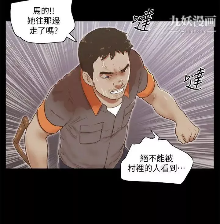 She：我的魅惑女友第75話-如果你敢動她