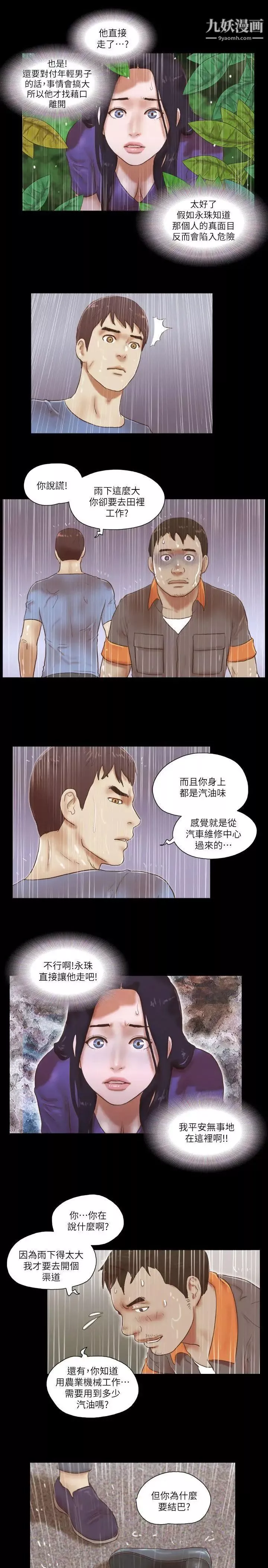 She：我的魅惑女友第75話-如果你敢動她