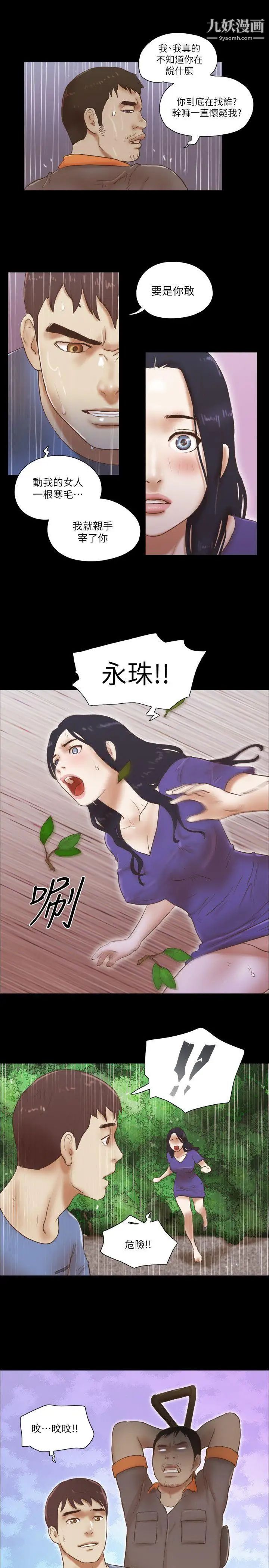 She：我的魅惑女友第75話-如果你敢動她