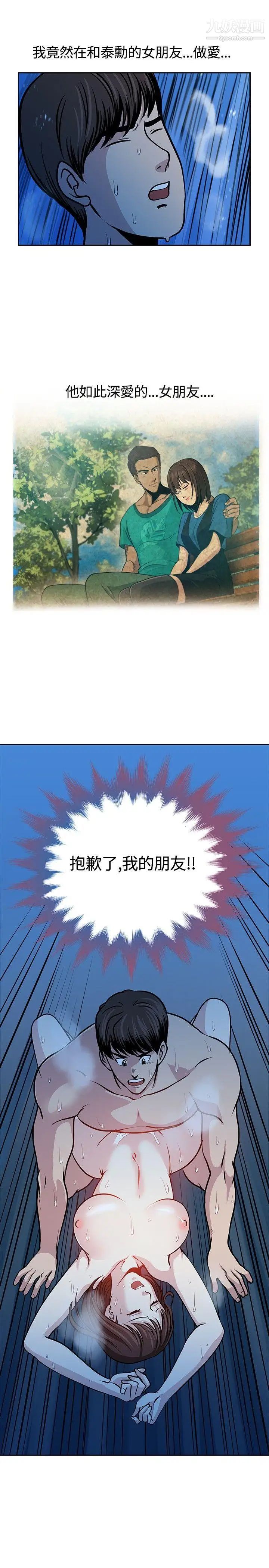 要交換嗎?第16話-浮現的人