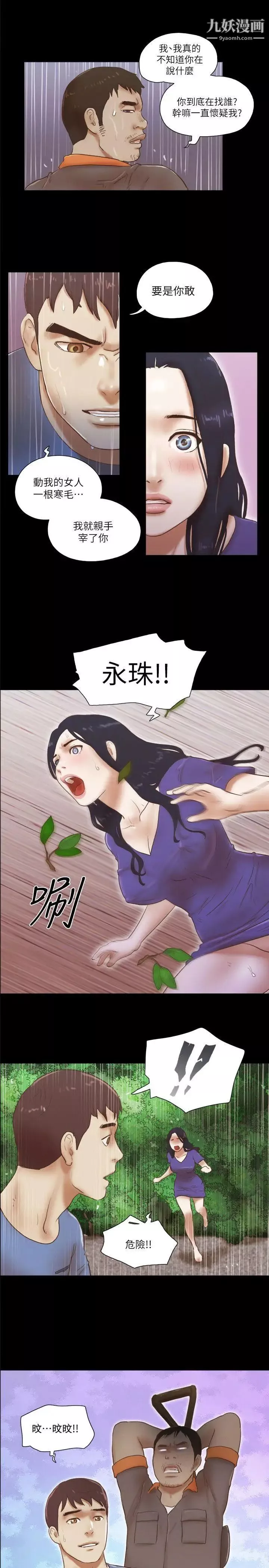 She：我的魅惑女友第76話-雨中的兩人