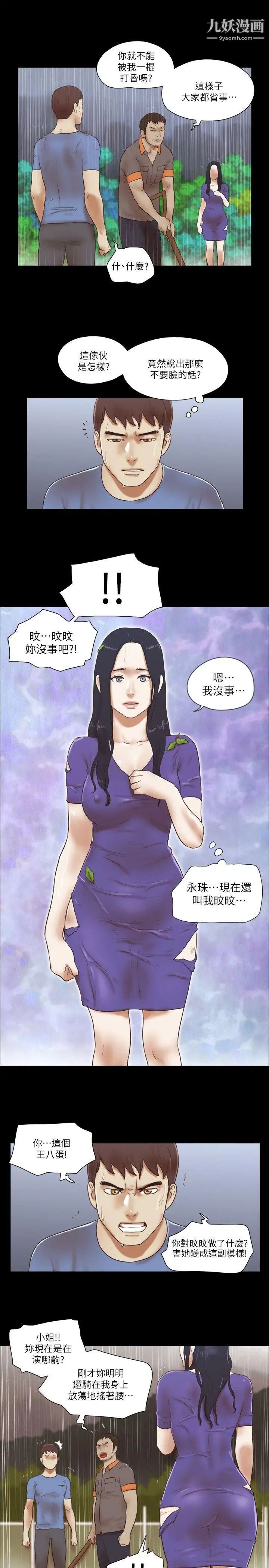 She：我的魅惑女友第76話-雨中的兩人