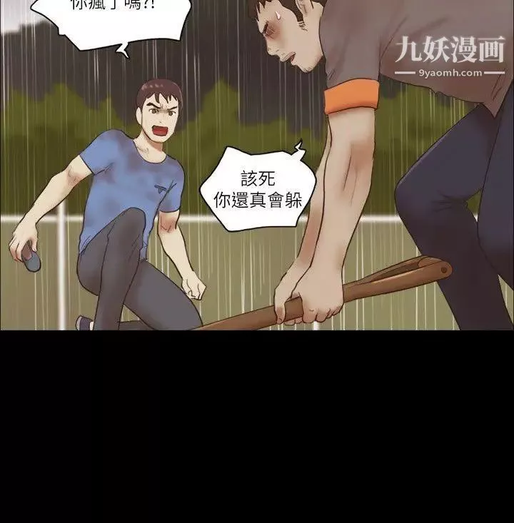She：我的魅惑女友第76話-雨中的兩人